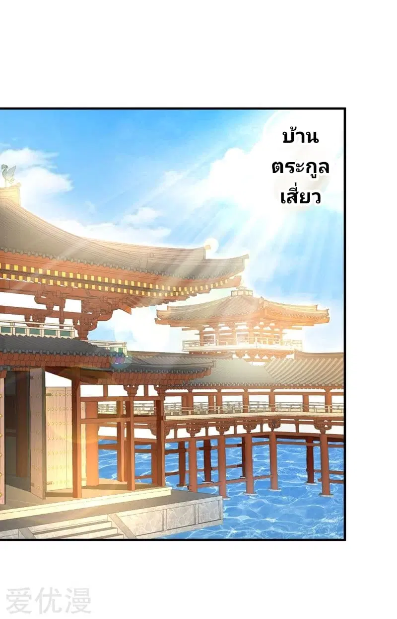 Rise of The Demon King ตอนที่ 72 หน้า 1
