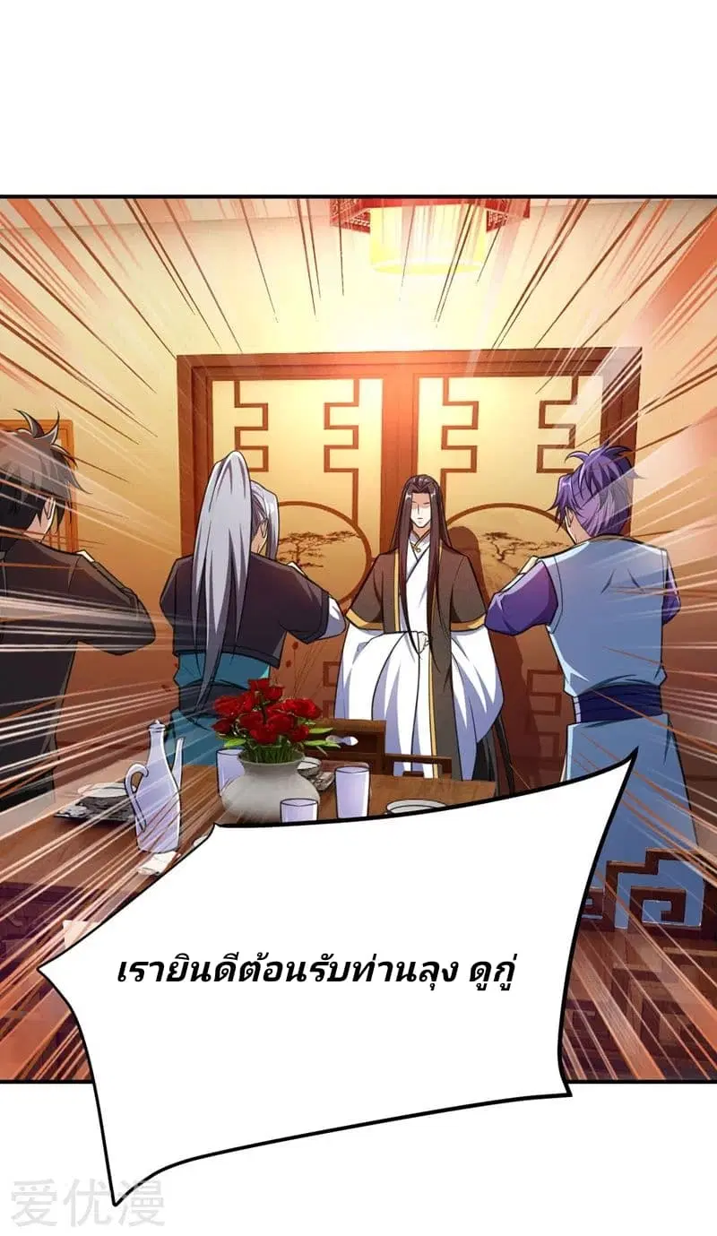 Rise of The Demon King ตอนที่ 73 หน้า 3