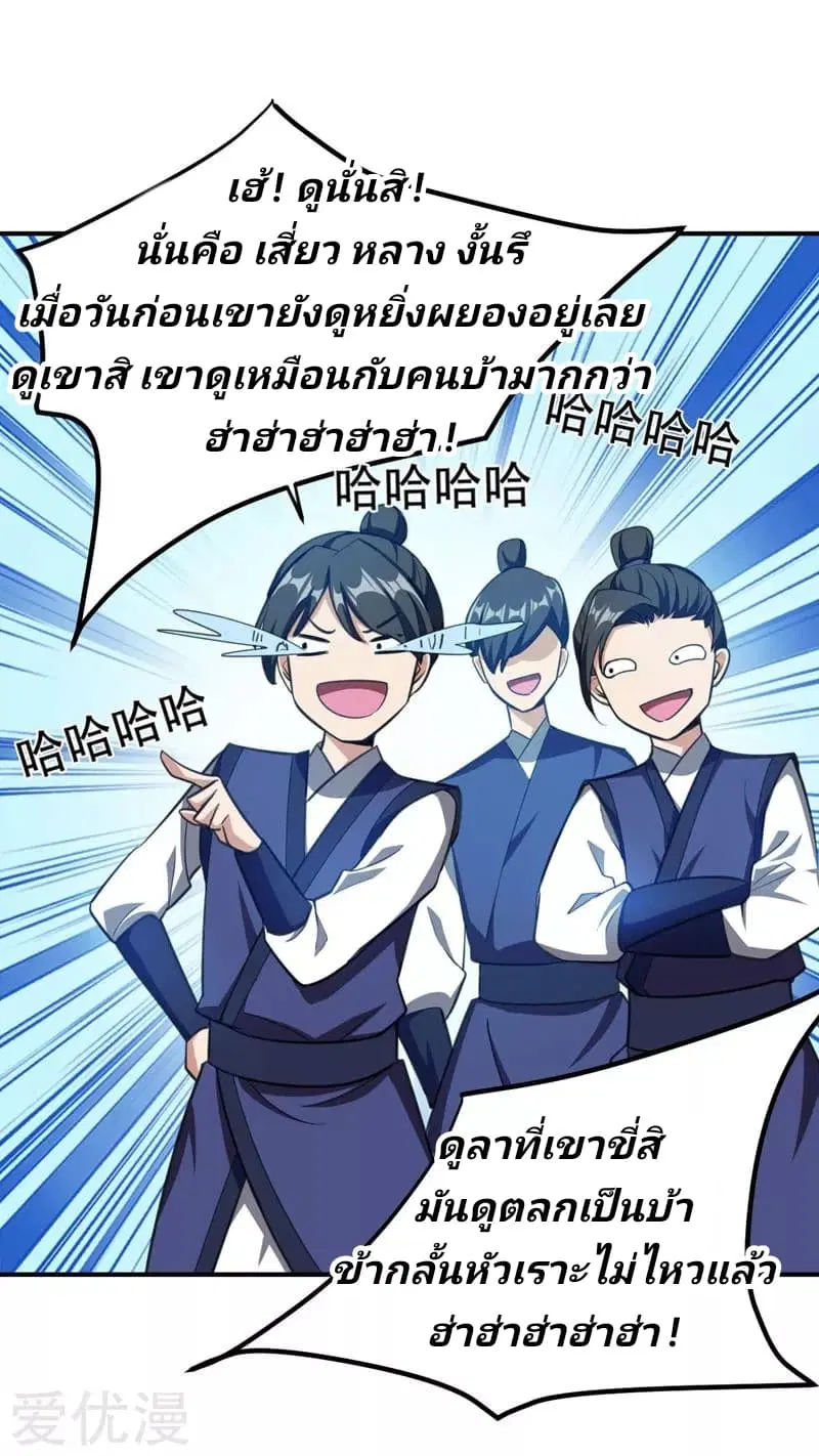 Rise of The Demon King ตอนที่ 74 หน้า 3
