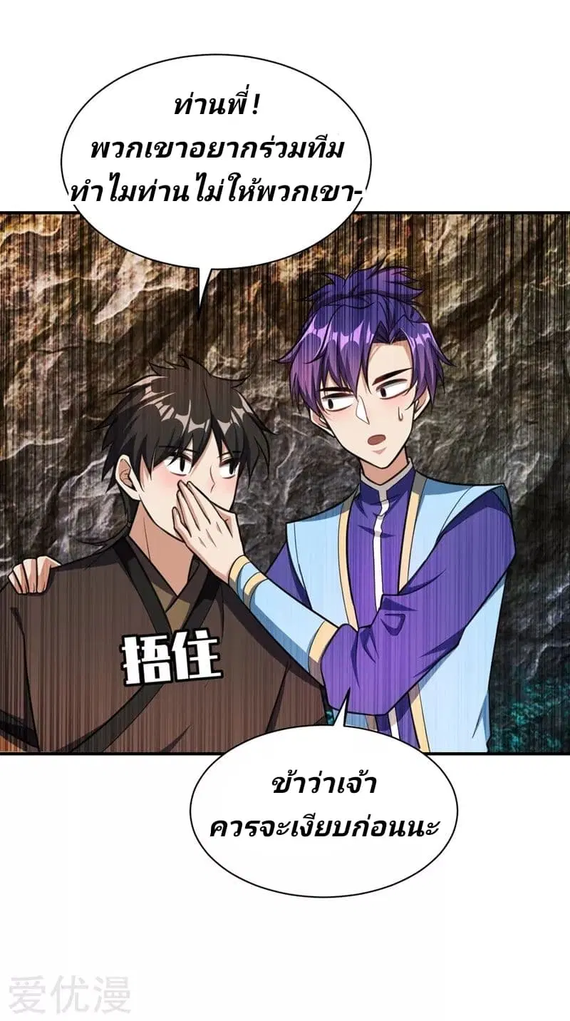 Rise of The Demon King ตอนที่ 75 หน้า 1
