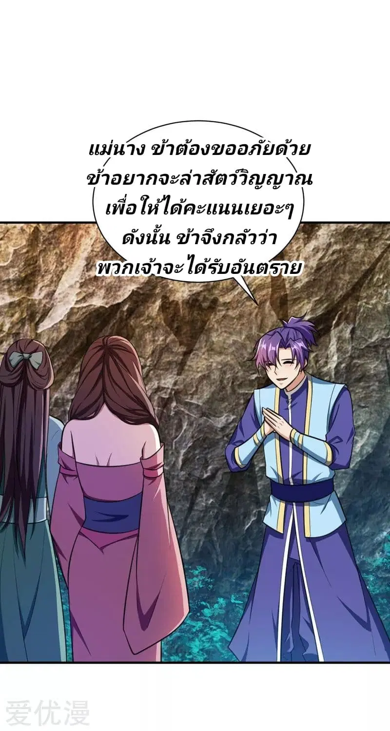 Rise of The Demon King ตอนที่ 75 หน้า 2