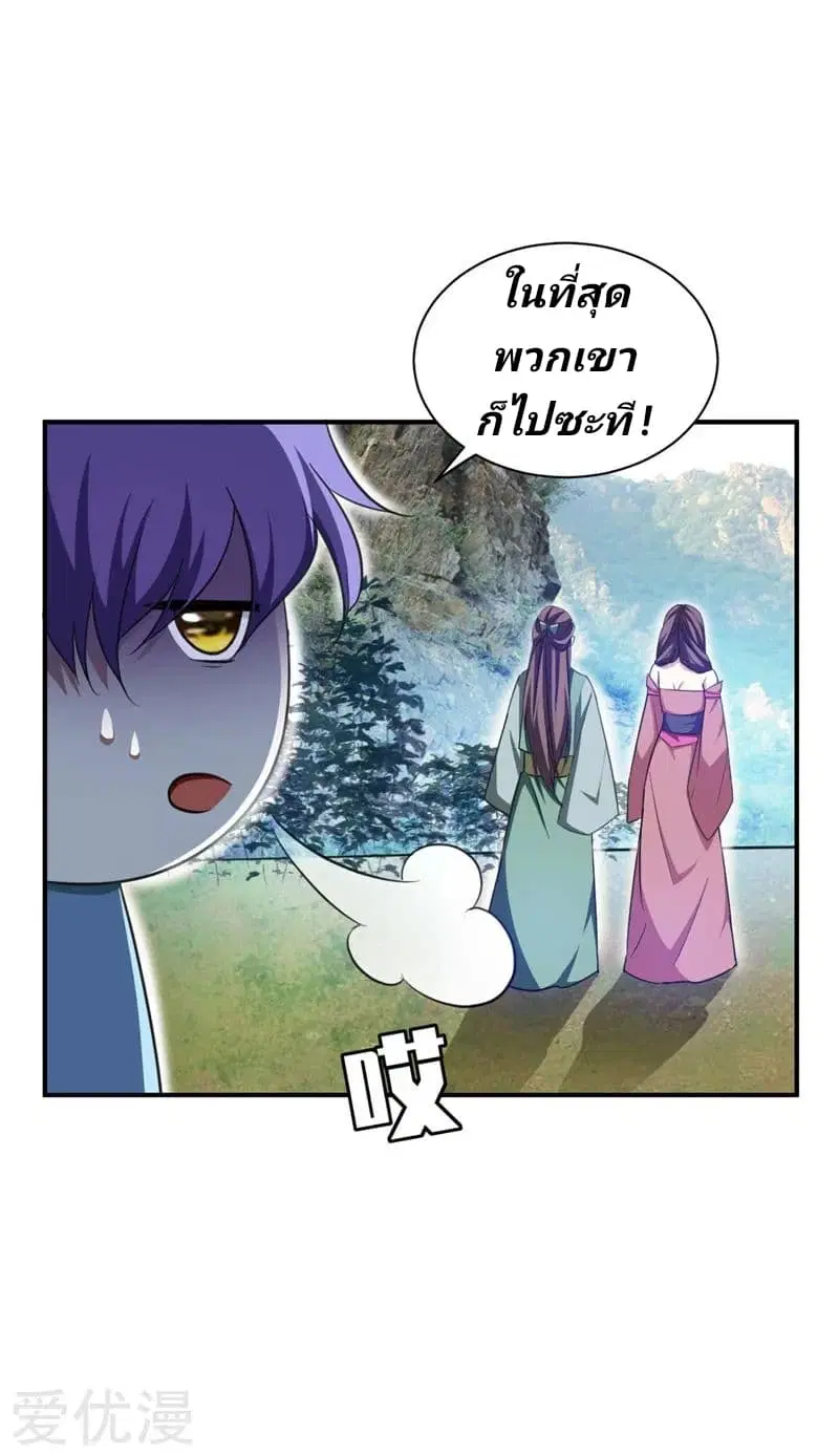 Rise of The Demon King ตอนที่ 75 หน้า 3