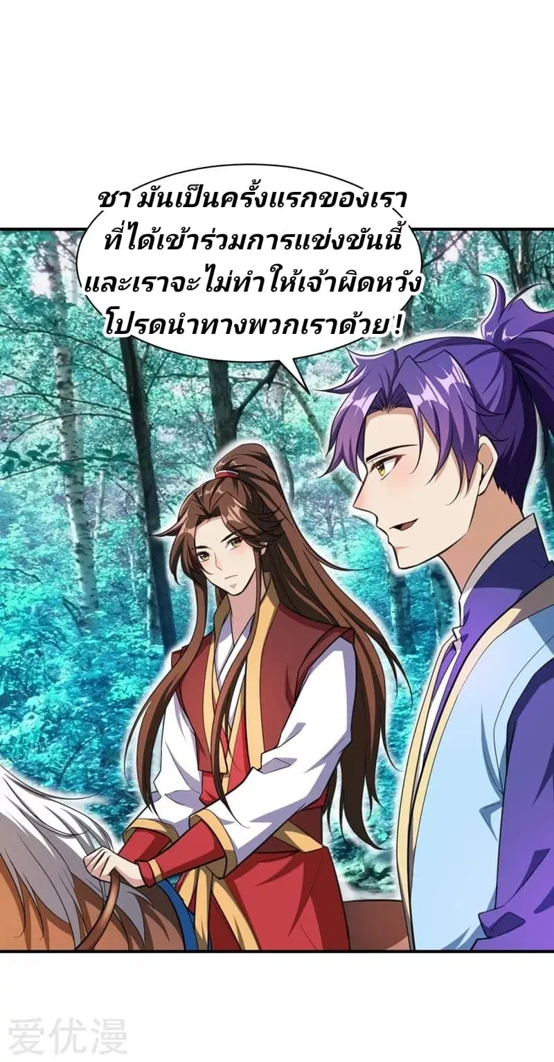 Rise of The Demon King ตอนที่ 76 หน้า 1