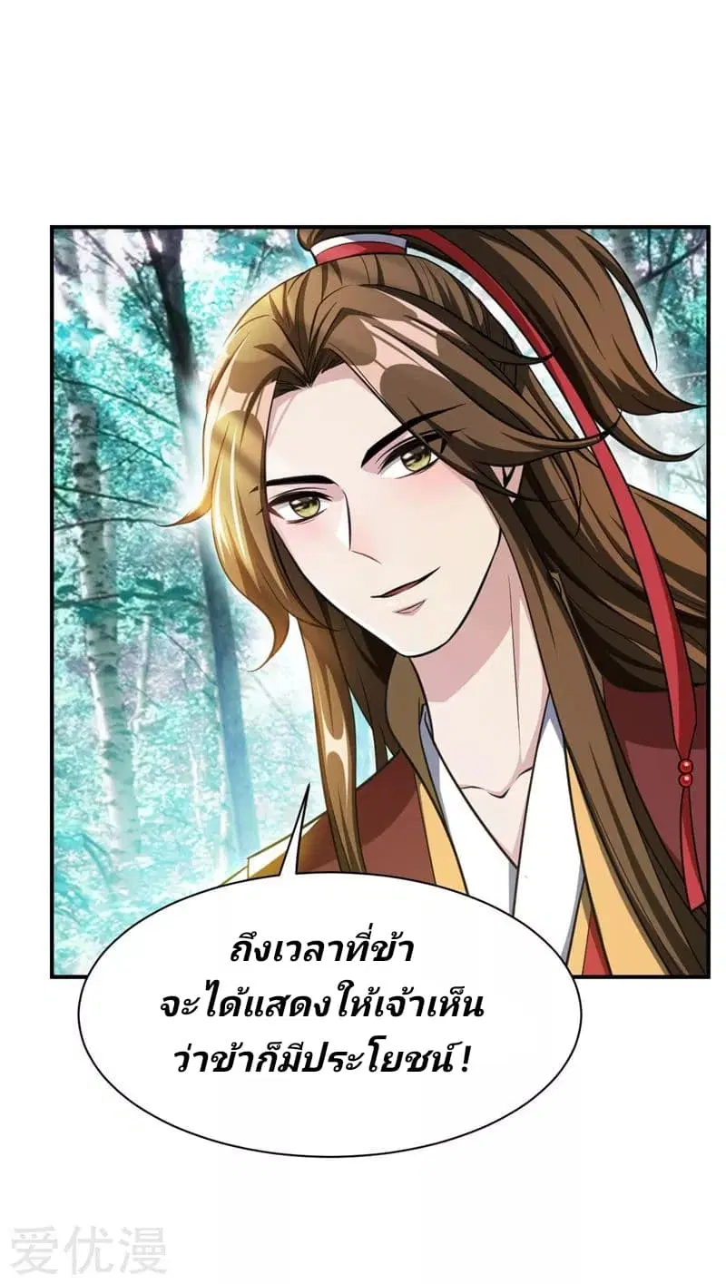 Rise of The Demon King ตอนที่ 76 หน้า 2