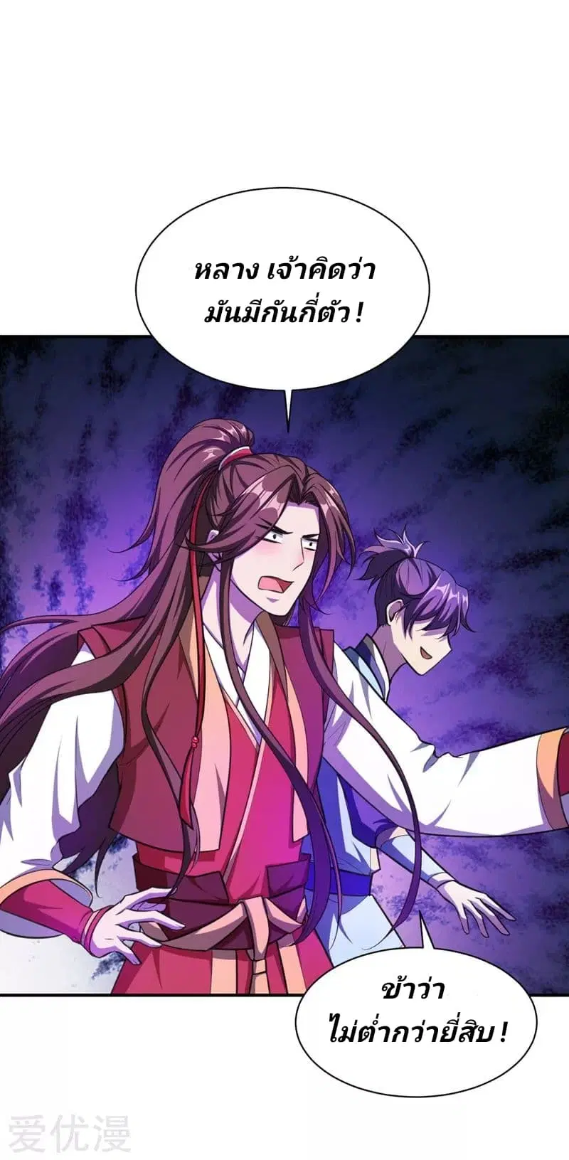 Rise of The Demon King ตอนที่ 77 หน้า 3