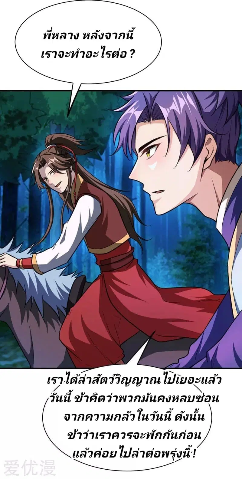 Rise of The Demon King ตอนที่ 78 หน้า 2