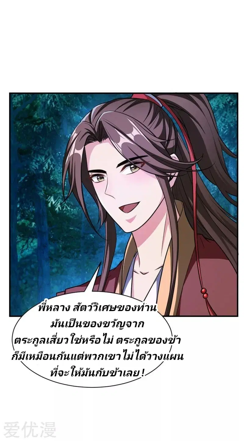 Rise of The Demon King ตอนที่ 78 หน้า 3