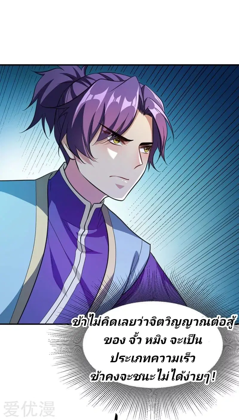 Rise of The Demon King ตอนที่ 79 หน้า 2