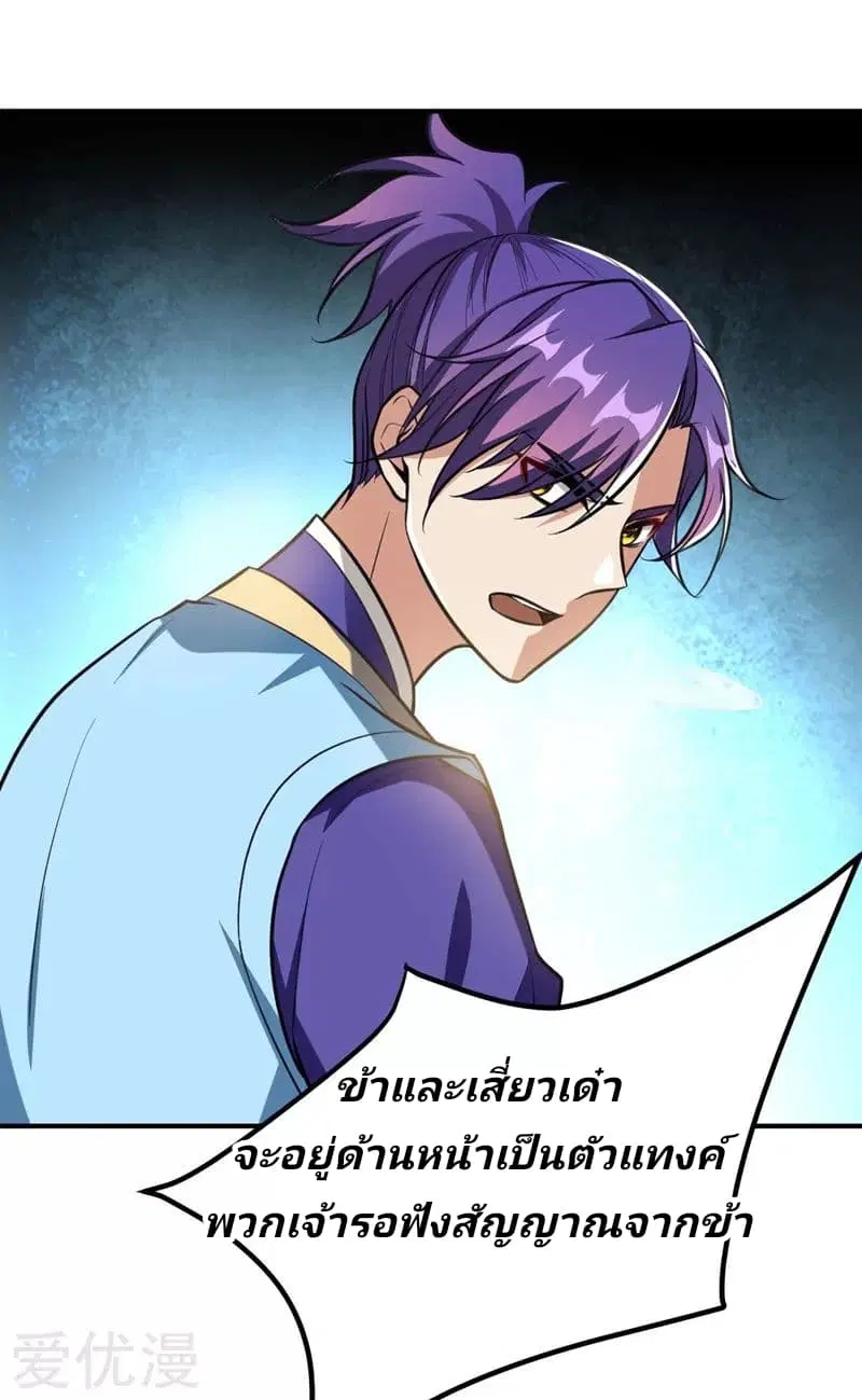 Rise of The Demon King ตอนที่ 81 หน้า 2