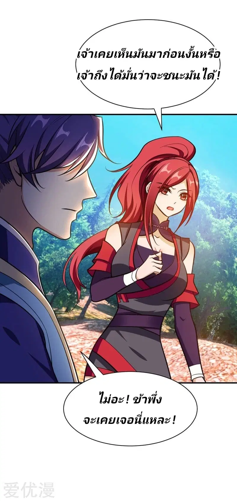 Rise of The Demon King ตอนที่ 82 หน้า 3
