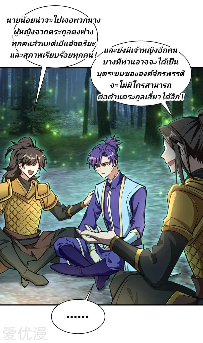 Rise of The Demon King ตอนที่ 83 หน้า 1