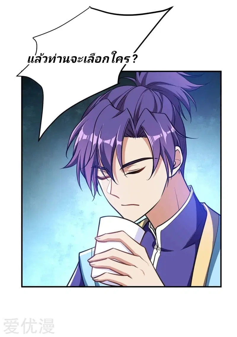 Rise of The Demon King ตอนที่ 83 หน้า 2