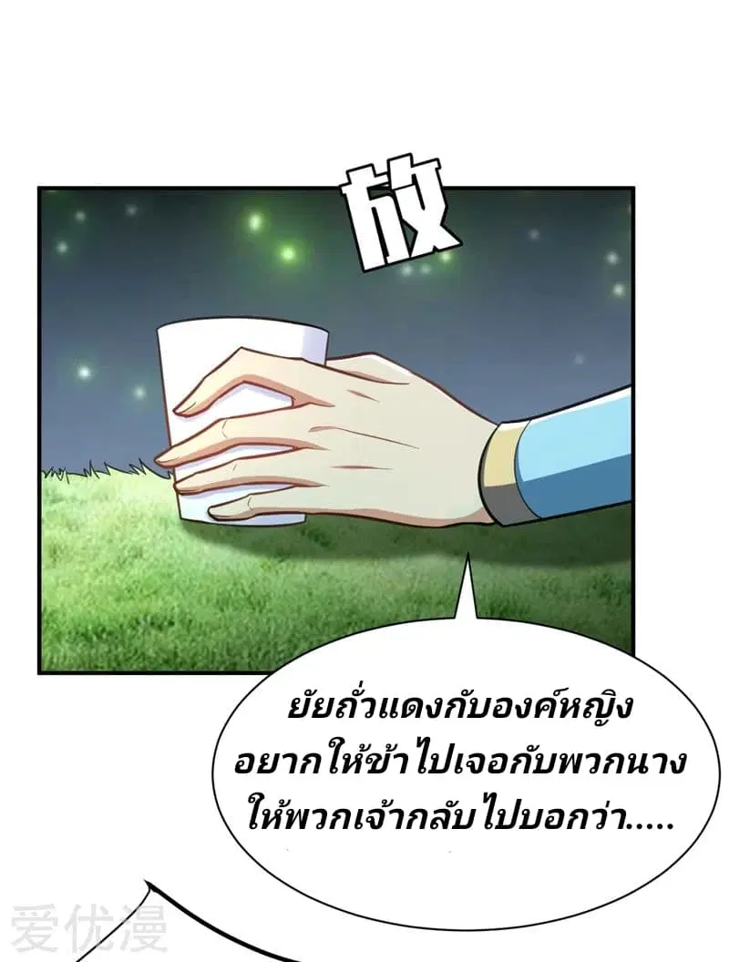 Rise of The Demon King ตอนที่ 83 หน้า 3