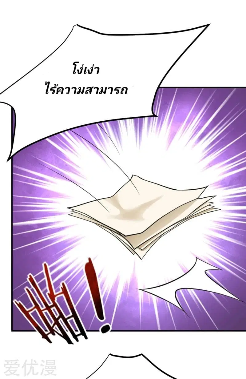 Rise of The Demon King ตอนที่ 84 หน้า 2