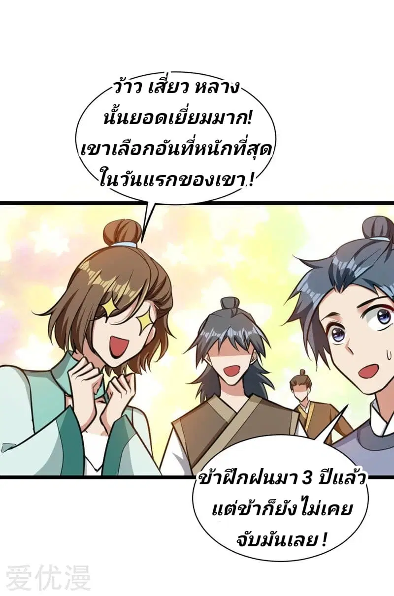 Rise of The Demon King ตอนที่ 86 หน้า 1