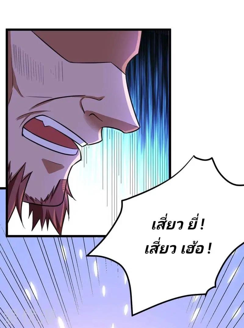 Rise of The Demon King ตอนที่ 86 หน้า 2