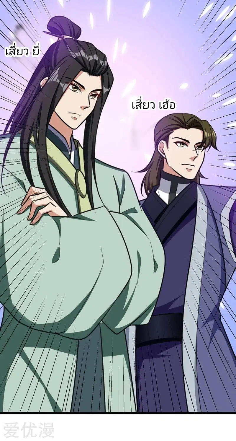 Rise of The Demon King ตอนที่ 86 หน้า 3