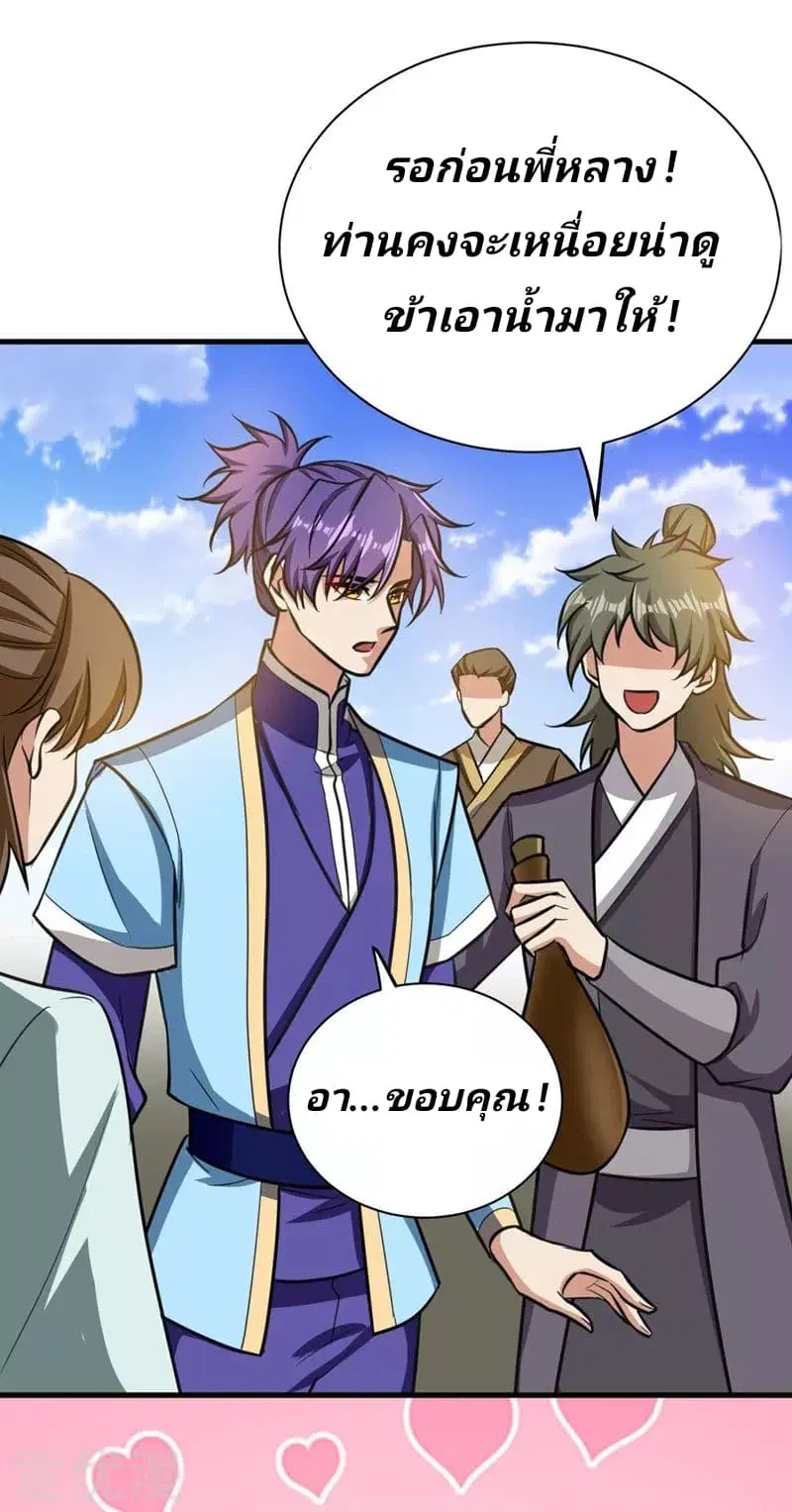 Rise of The Demon King ตอนที่ 87 หน้า 3