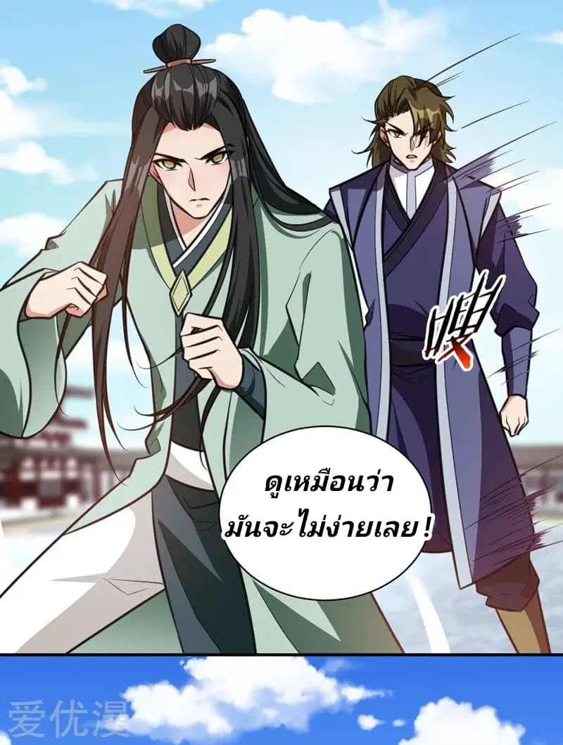 Rise of The Demon King ตอนที่ 88 หน้า 3