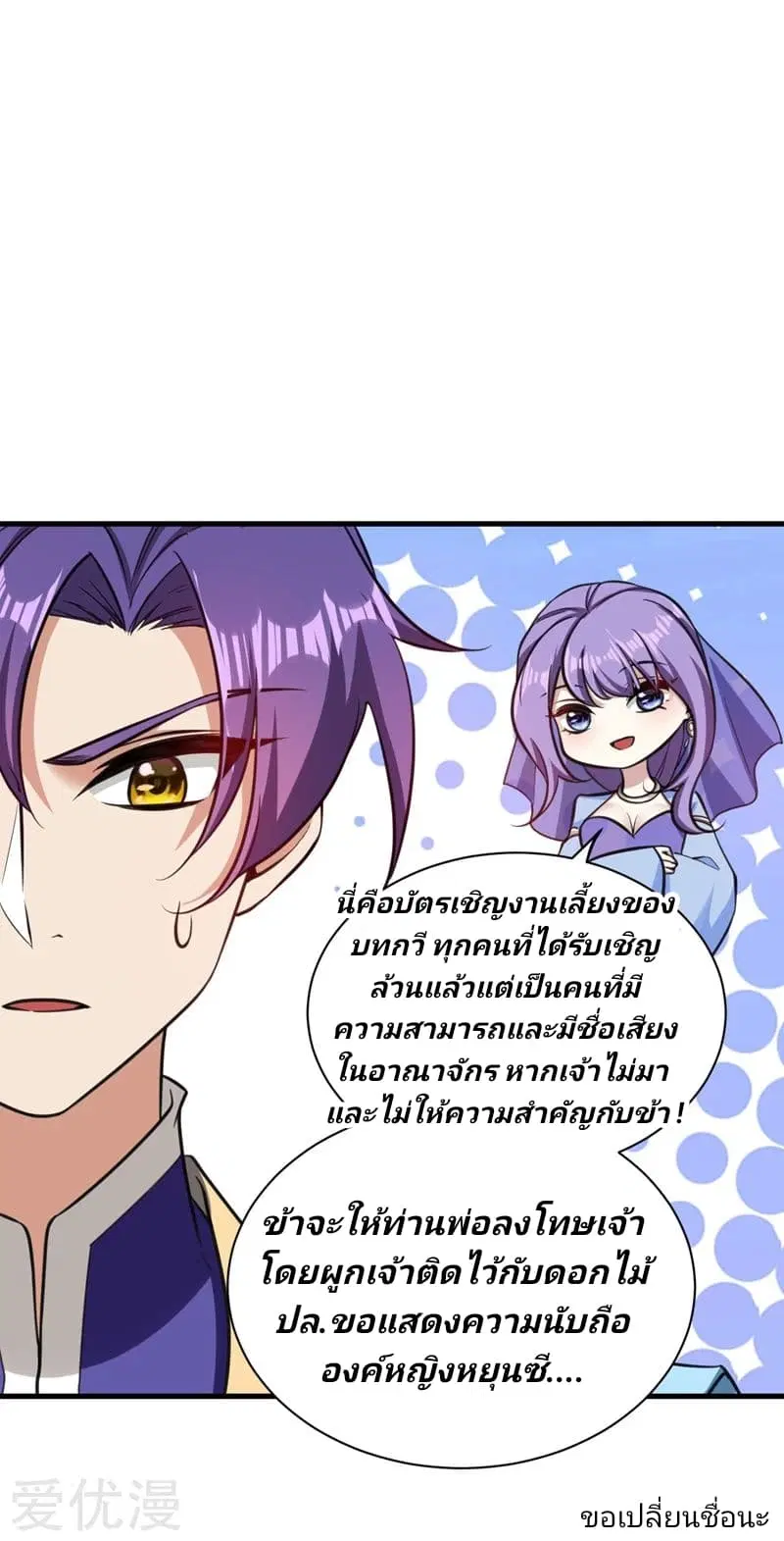 Rise of The Demon King ตอนที่ 89 หน้า 1