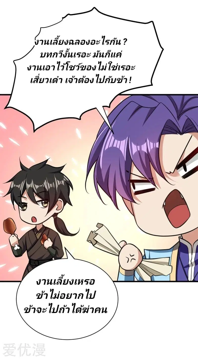 Rise of The Demon King ตอนที่ 89 หน้า 2