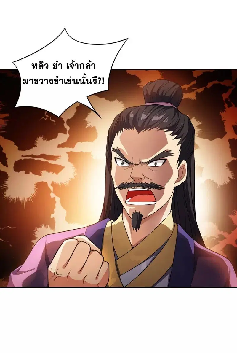 Rise of The Demon King ตอนที่ 9 หน้า 1