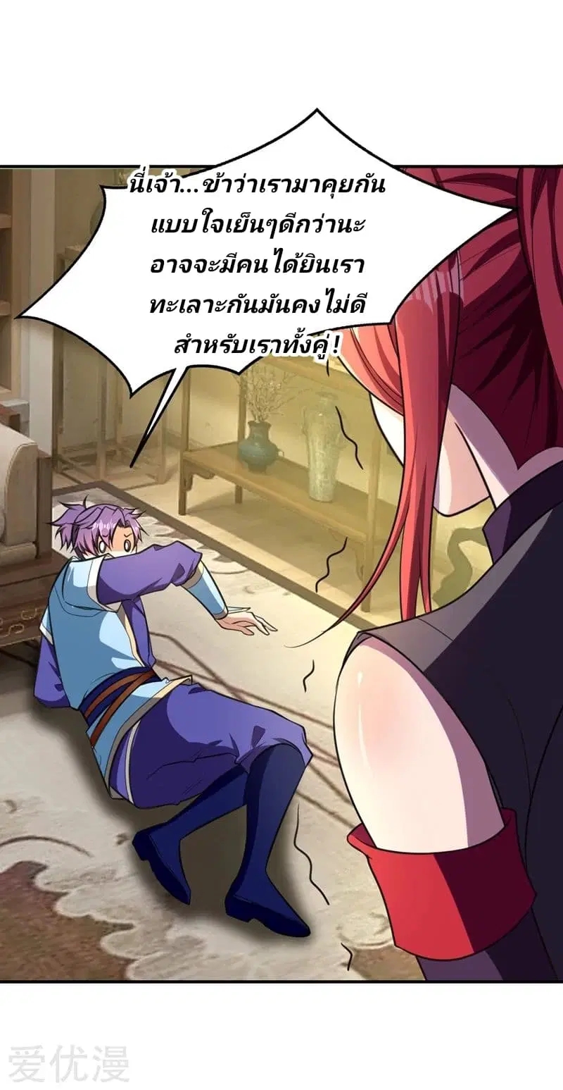 Rise of The Demon King ตอนที่ 90 หน้า 2