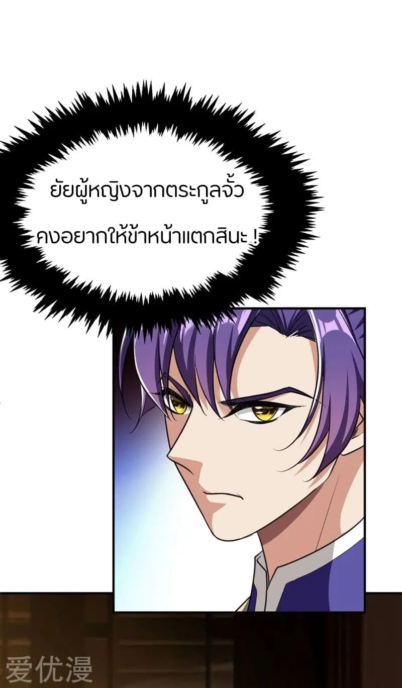 Rise of The Demon King ตอนที่ 91 หน้า 1