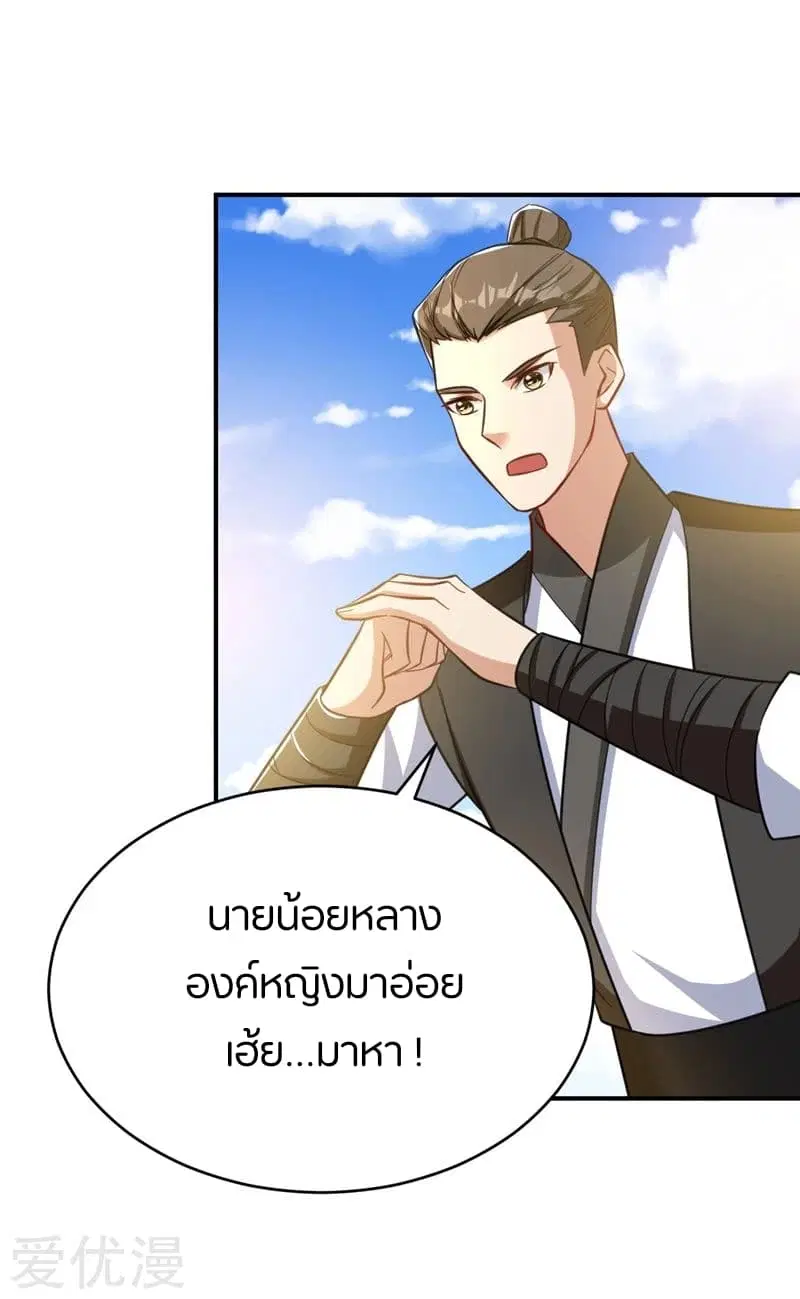 Rise of The Demon King ตอนที่ 93 หน้า 3