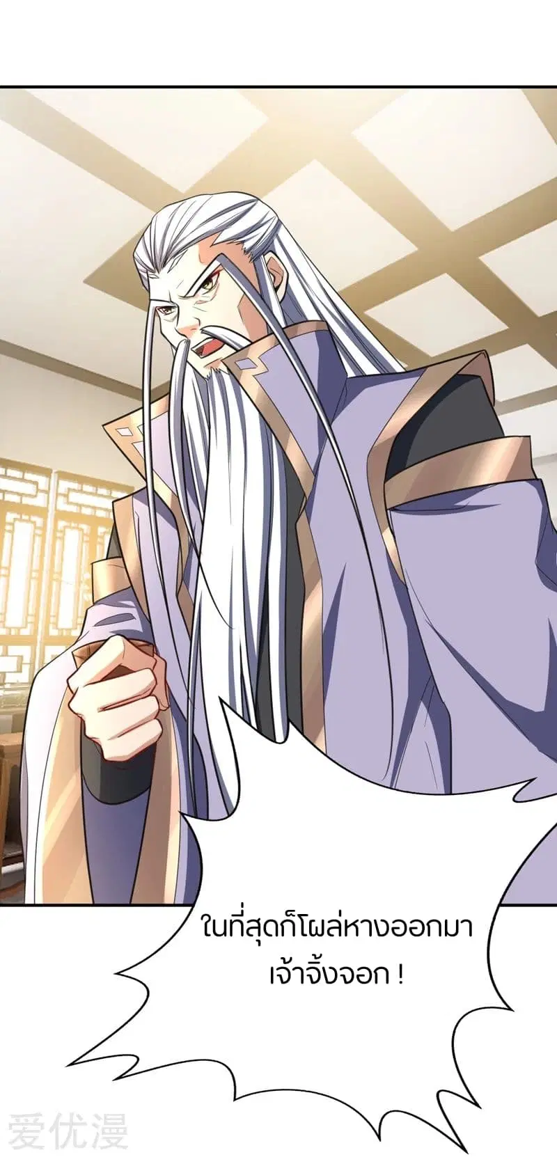 Rise of The Demon King ตอนที่ 94 หน้า 3
