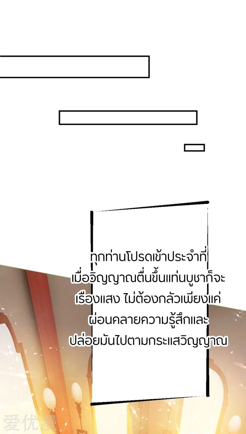Rise of The Demon King ตอนที่ 95 หน้า 1
