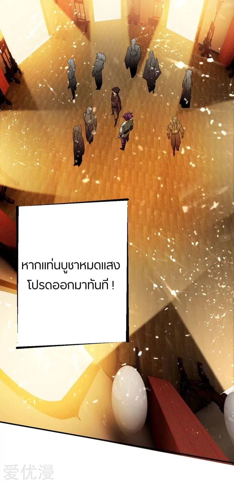 Rise of The Demon King ตอนที่ 95 หน้า 2
