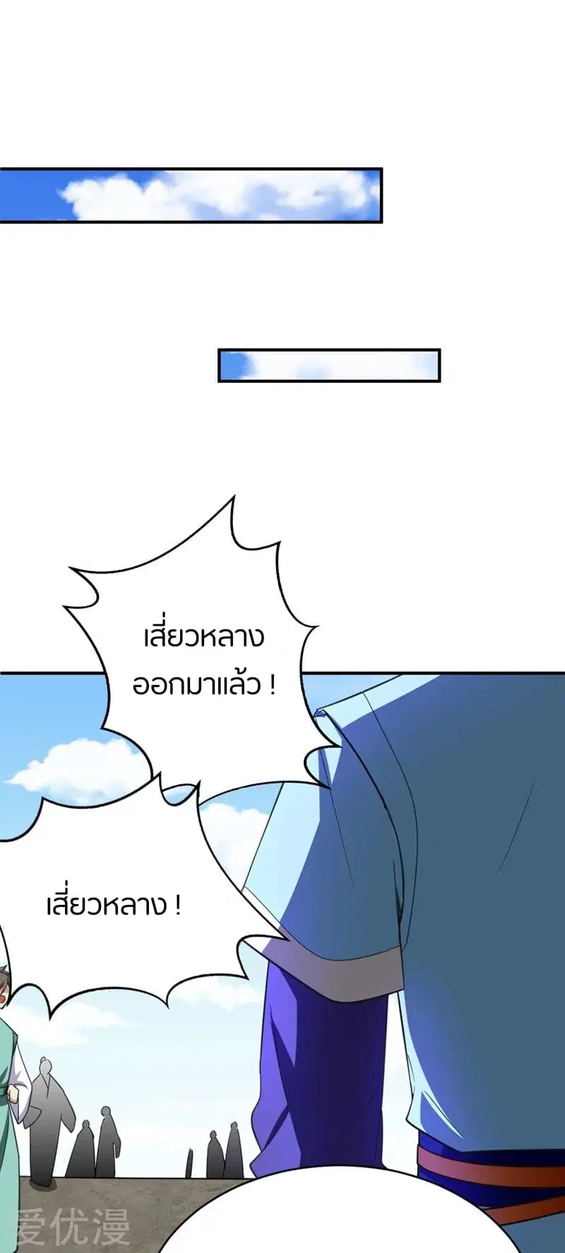 Rise of The Demon King ตอนที่ 96 หน้า 1