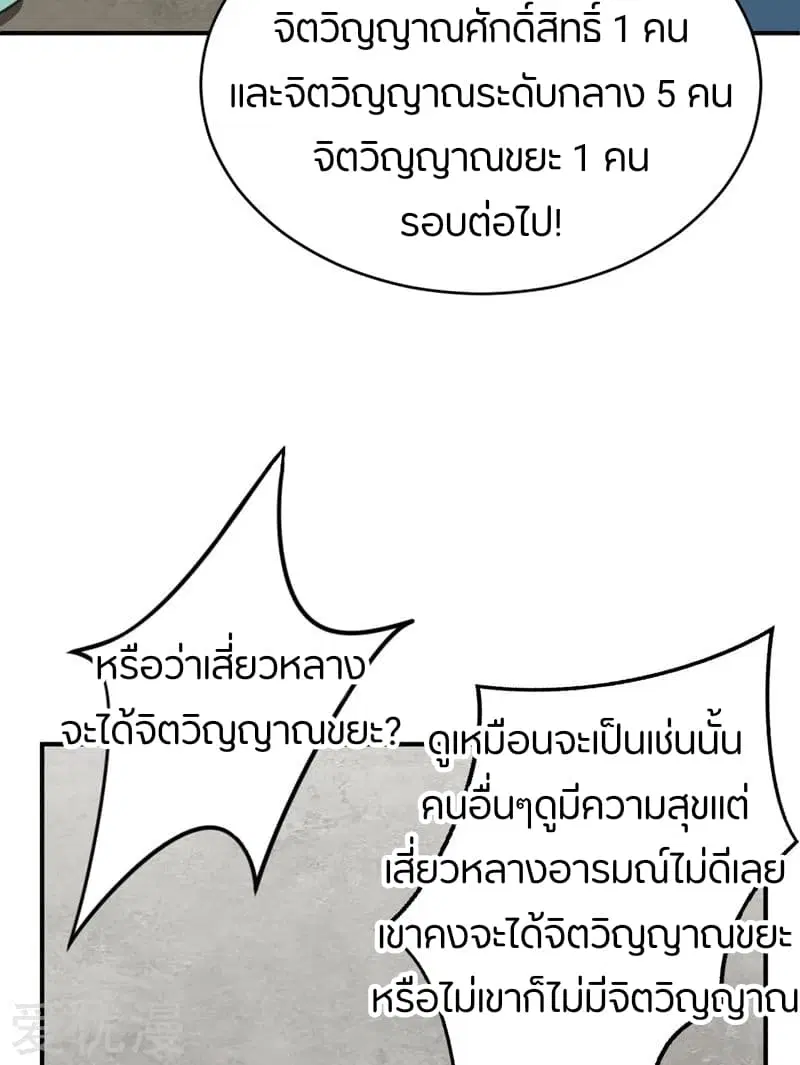Rise of The Demon King ตอนที่ 96 หน้า 2