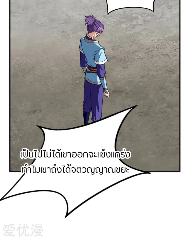 Rise of The Demon King ตอนที่ 96 หน้า 3