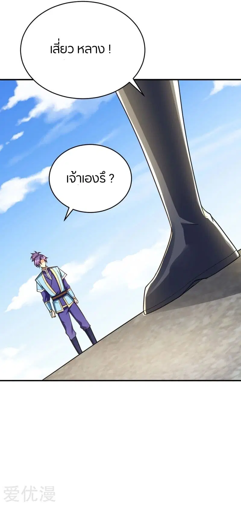 Rise of The Demon King ตอนที่ 97 หน้า 2