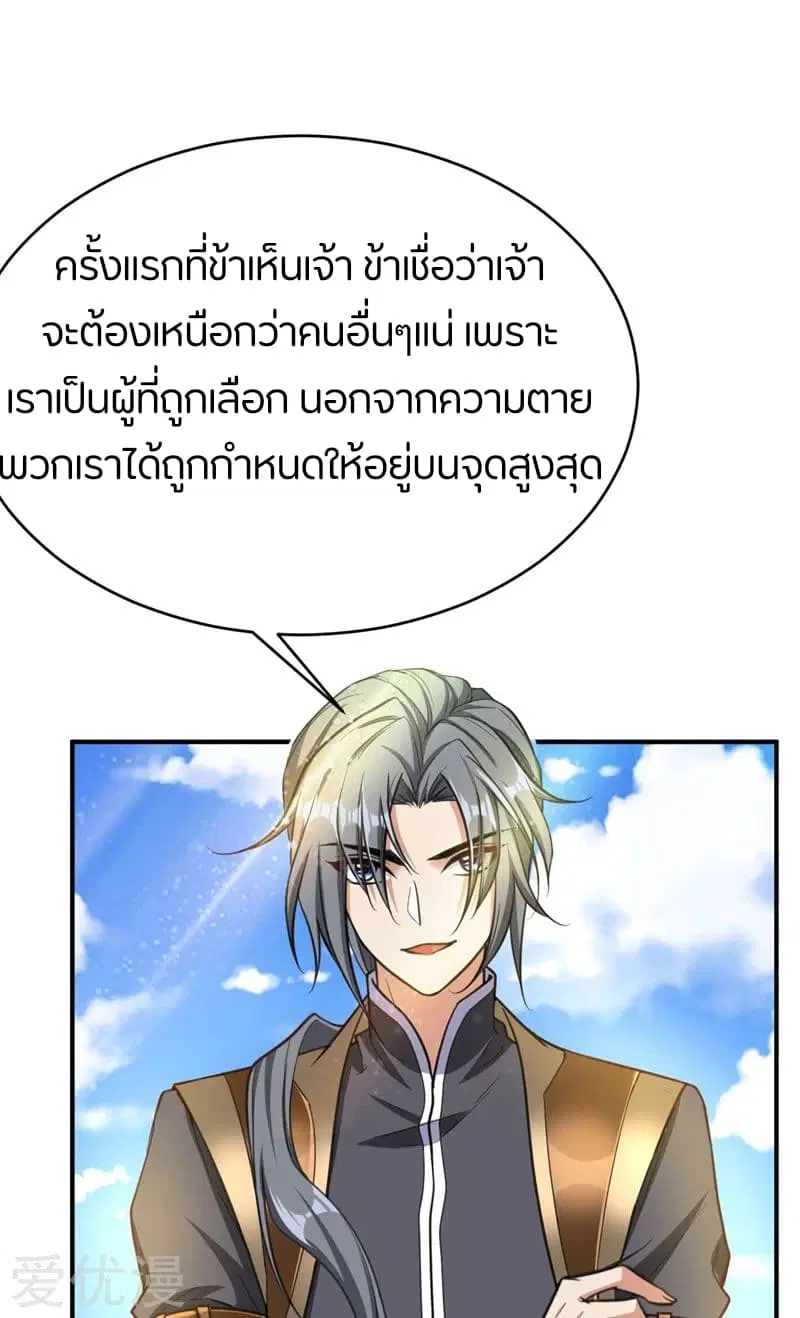 Rise of The Demon King ตอนที่ 97 หน้า 3