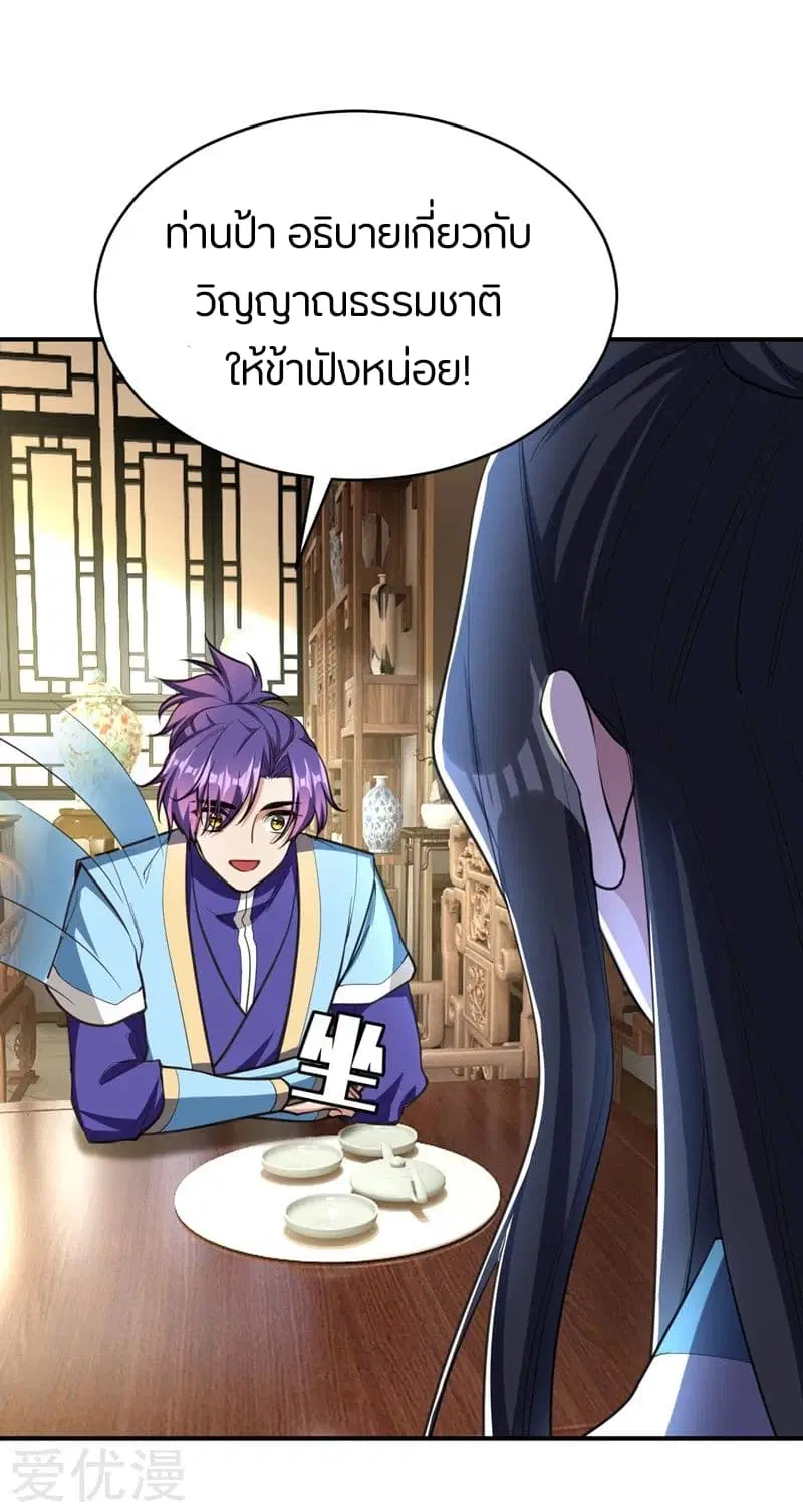 Rise of The Demon King ตอนที่ 98 หน้า 1