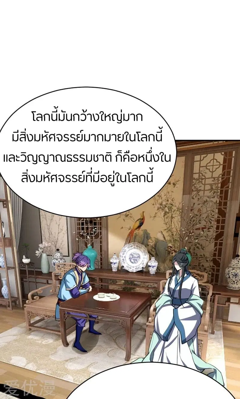 Rise of The Demon King ตอนที่ 98 หน้า 2