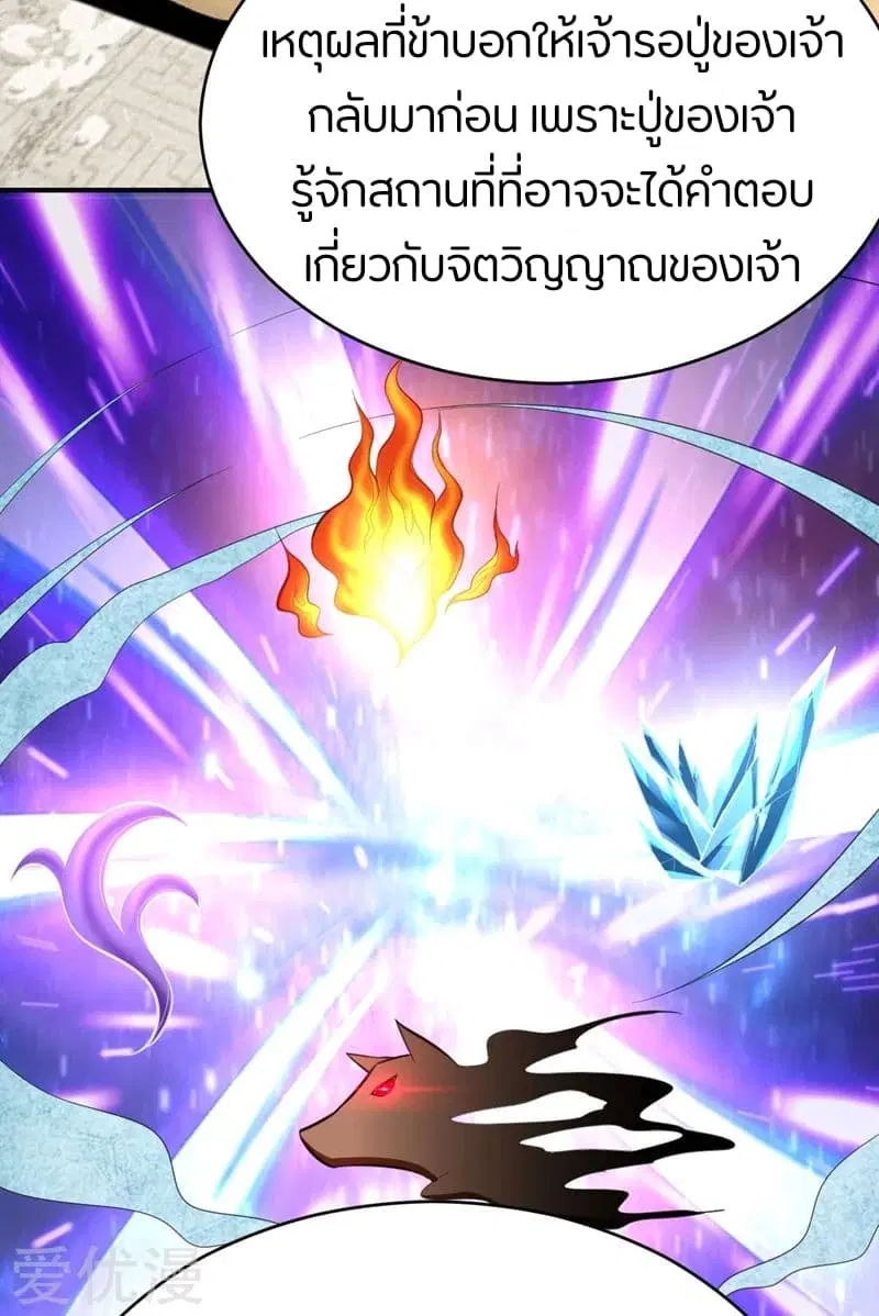 Rise of The Demon King ตอนที่ 98 หน้า 3