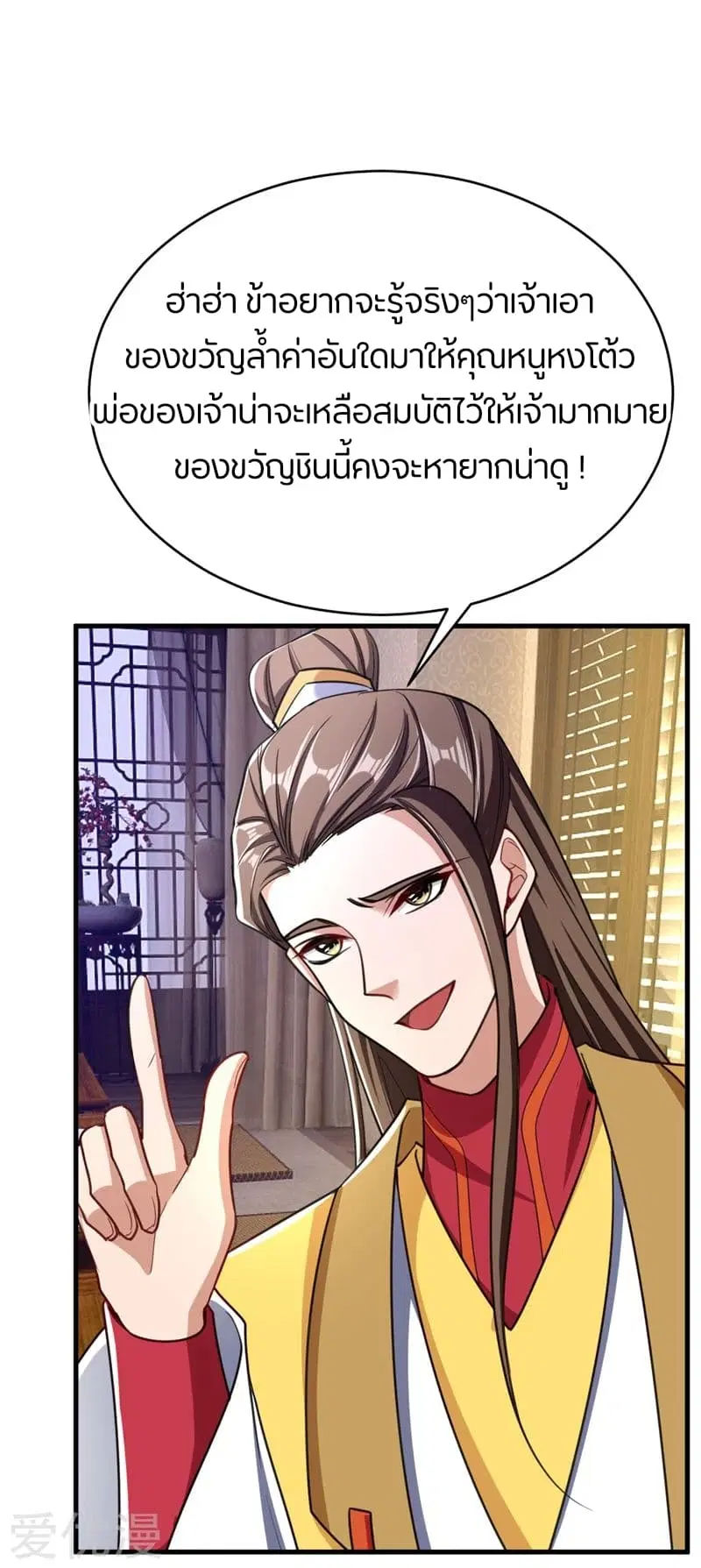 Rise of The Demon King ตอนที่ 99 หน้า 1