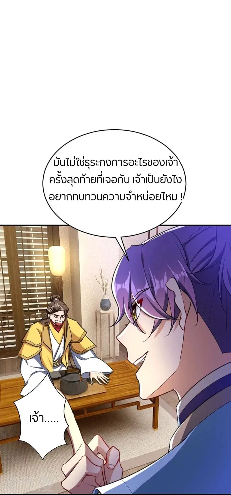 Rise of The Demon King ตอนที่ 99 หน้า 2