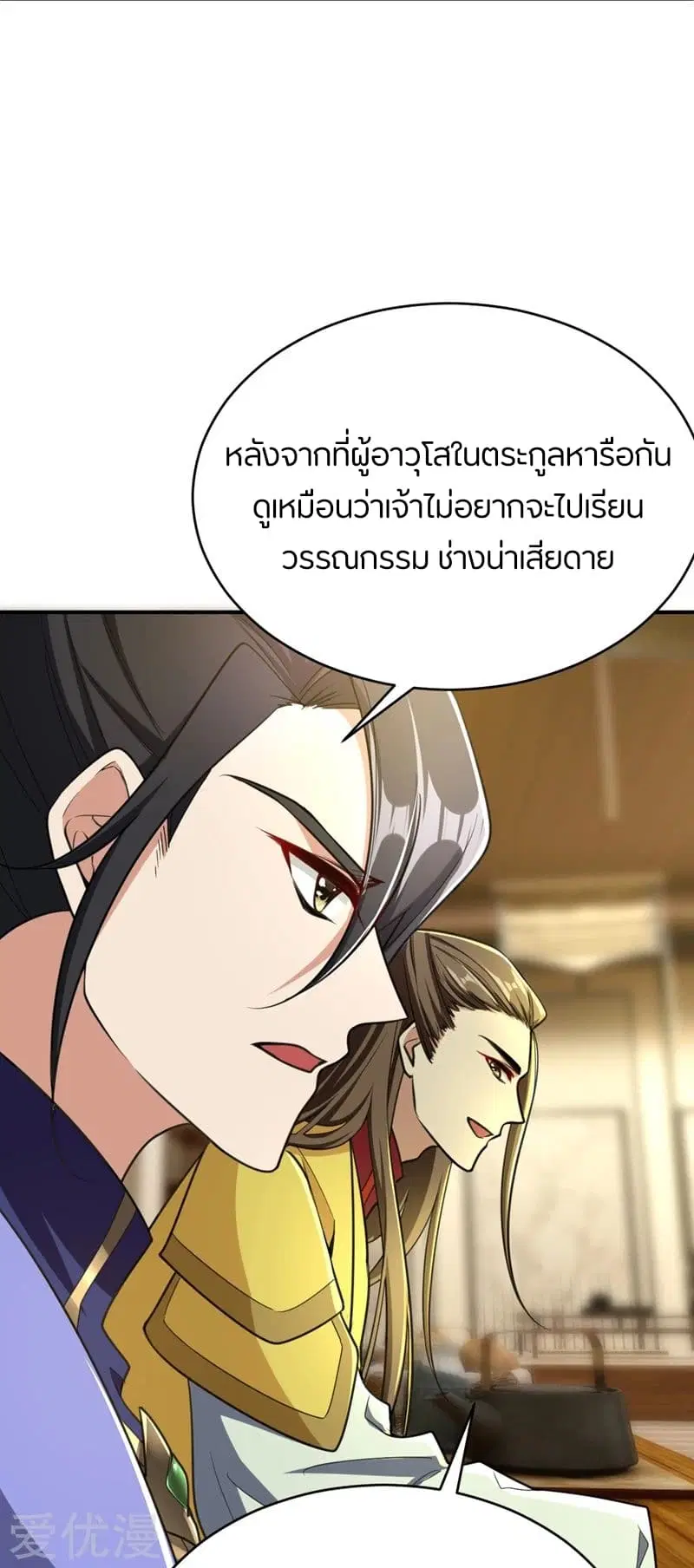 Rise of The Demon King ตอนที่ 99 หน้า 3