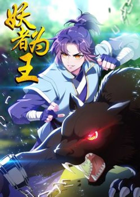 ปก Rise of The Demon King มังงะจีน แปลไทย