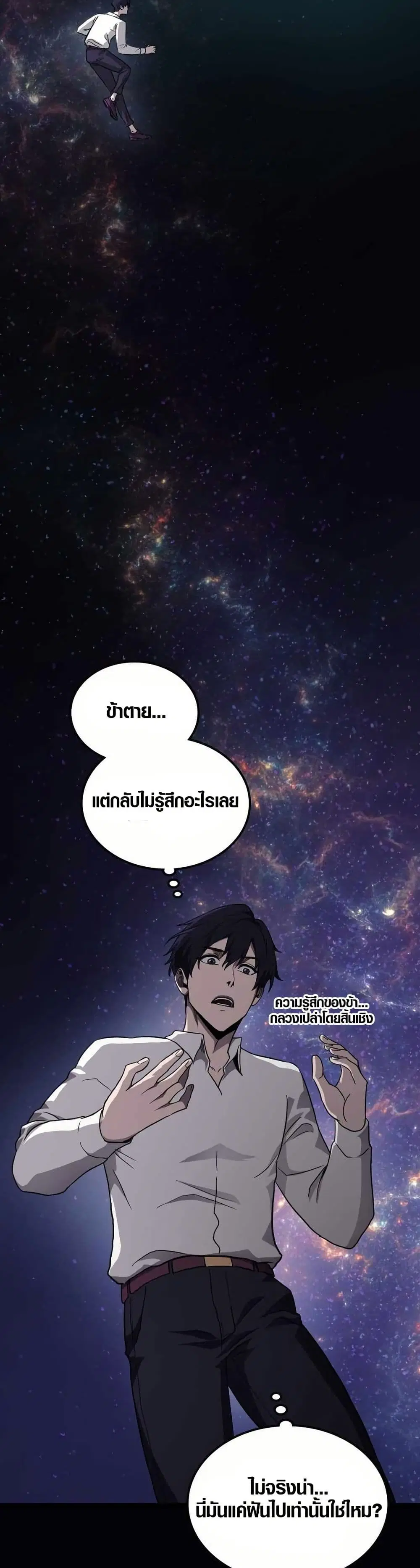Rise of the Devourer ตอนที่ 1 หน้า 2