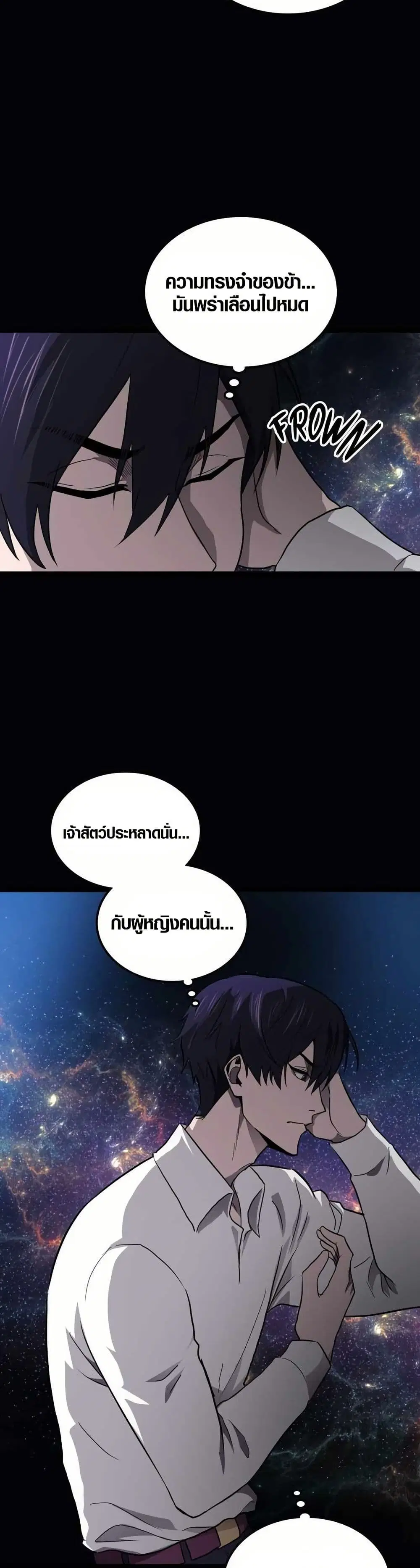 Rise of the Devourer ตอนที่ 1 หน้า 3