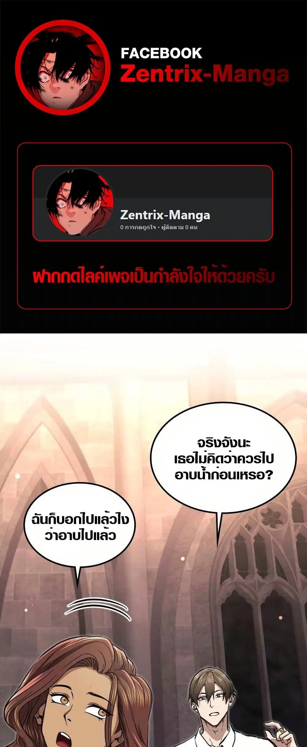Rise of the Devourer ตอนที่ 10 หน้า 1