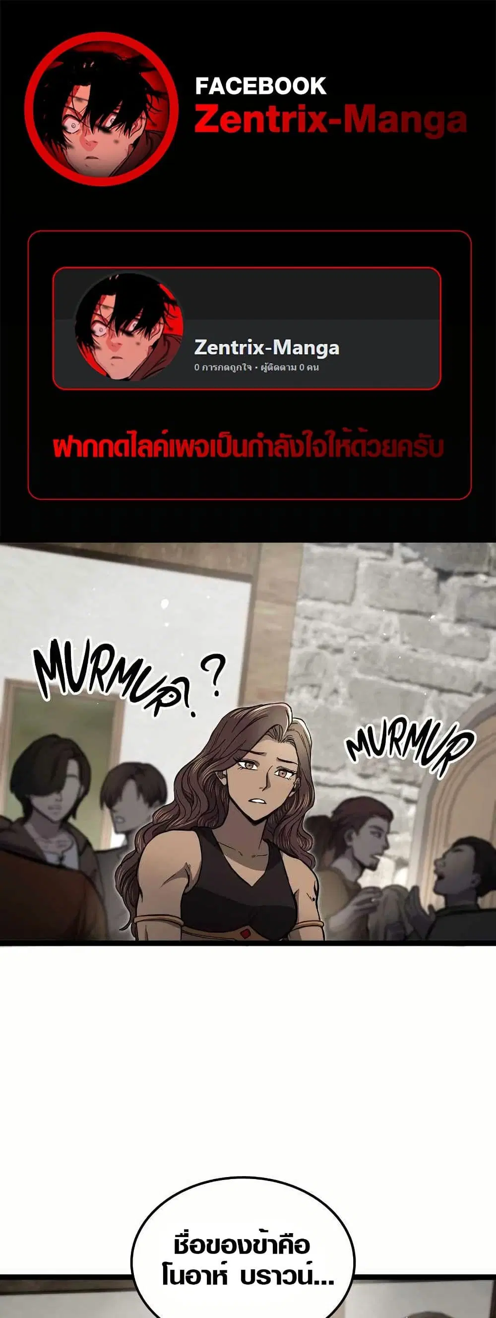 Rise of the Devourer ตอนที่ 12 หน้า 1