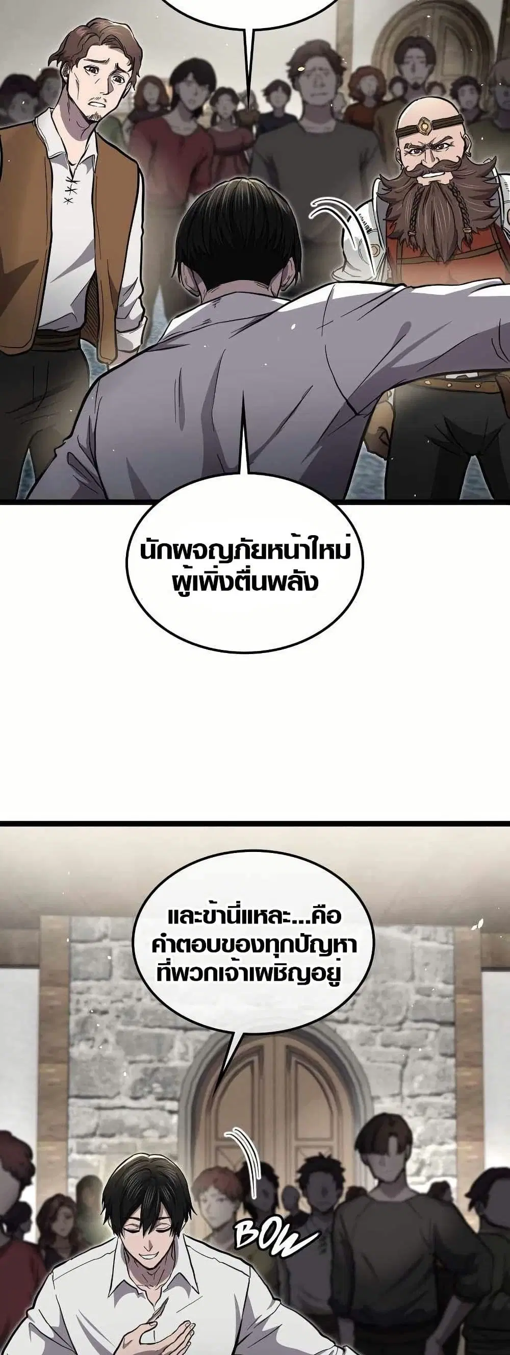 Rise of the Devourer ตอนที่ 12 หน้า 2
