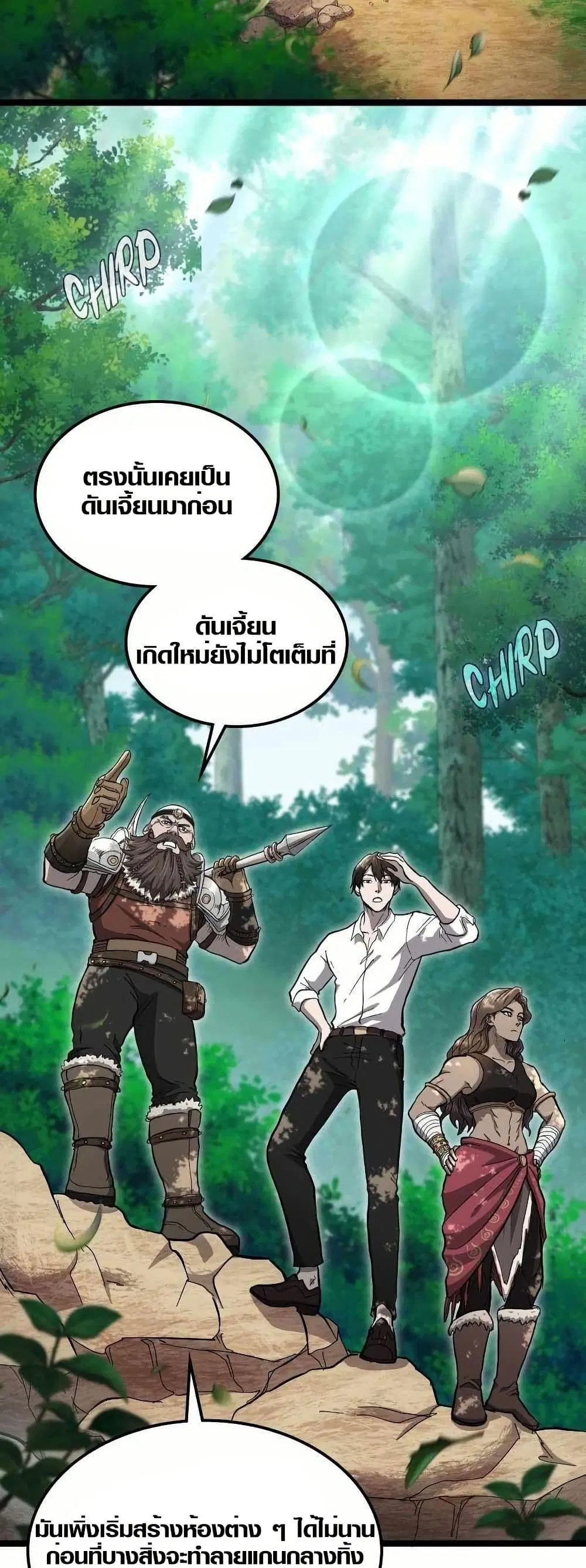 Rise of the Devourer ตอนที่ 13 หน้า 2